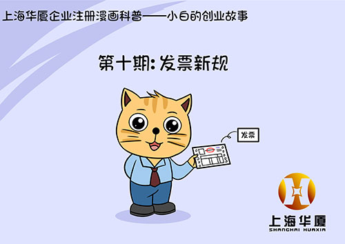 漫画第十期——发票新规