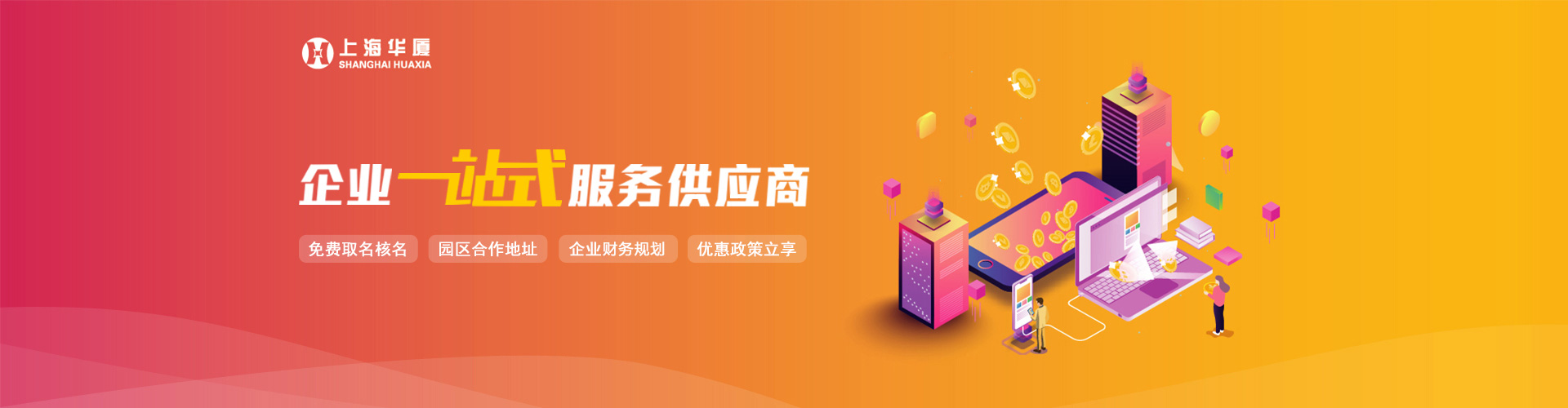 企业一站式服务供应商